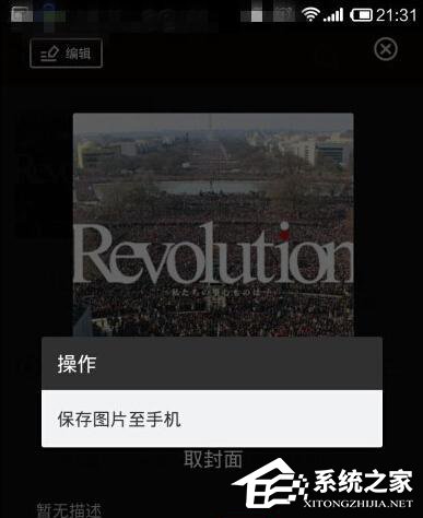 網(wǎng)易云音樂如何下載專載輯封面？下載專載輯封面方法