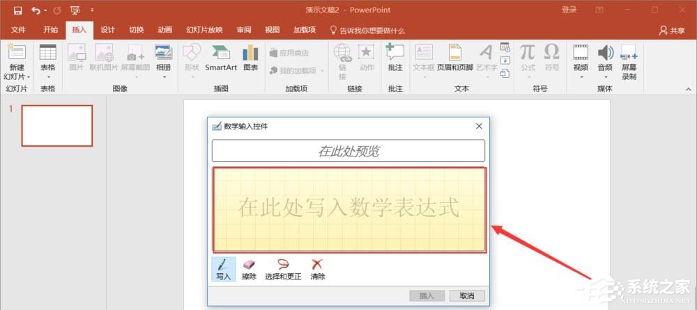 如何在PPT中輸入復(fù)雜公式 PPT復(fù)雜公式輸入方法