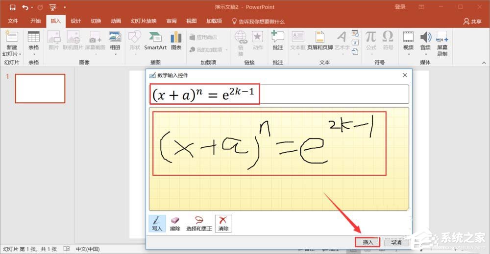 如何在PPT中輸入復(fù)雜公式 PPT復(fù)雜公式輸入方法