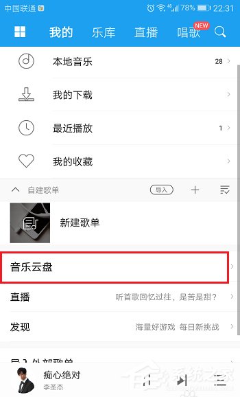 酷狗如何上傳音樂 酷狗上傳音樂到云盤的方法