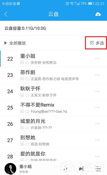 酷狗如何上傳音樂 酷狗上傳音樂到云盤的方法