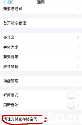 支付寶如何清理儲存空間 支付寶清理儲存空間方法