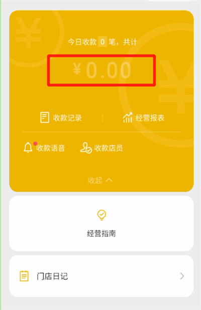 微信更改收款碼名字的操作教程