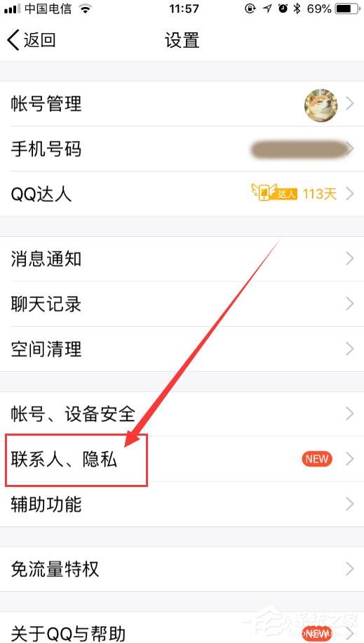 QQ如何設置動態權限 QQ動態權限設置方法