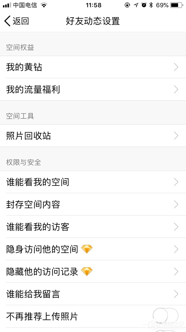 QQ如何設置動態權限 QQ動態權限設置方法