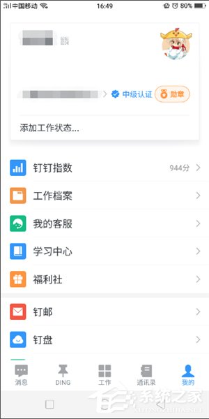 釘釘APP如何除去頭像勛章 釘釘APP除去頭像勛章方法