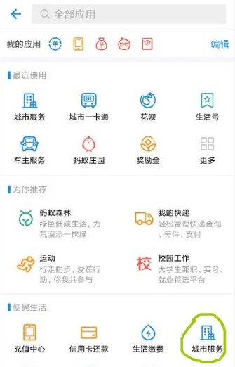 支付寶社保如何查 支付寶綁定社保卡的方法