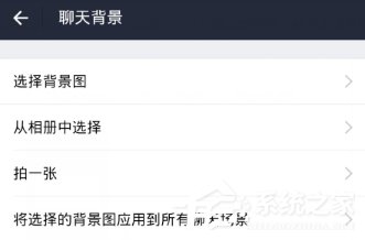 支付寶如何設置聊天背景 支付寶聊天背景設置方法