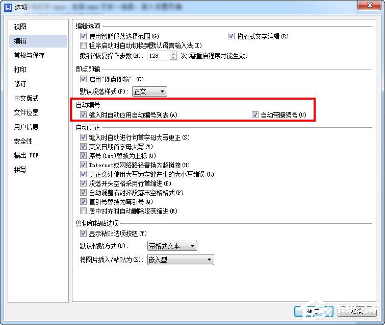 WPS如何取消自動編號 WPS自動編號取消方法