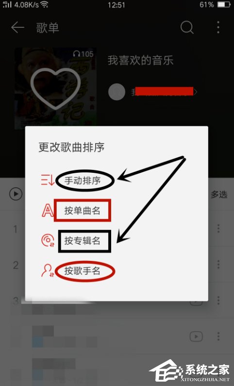 網易云音樂APP歌曲排序方法介紹