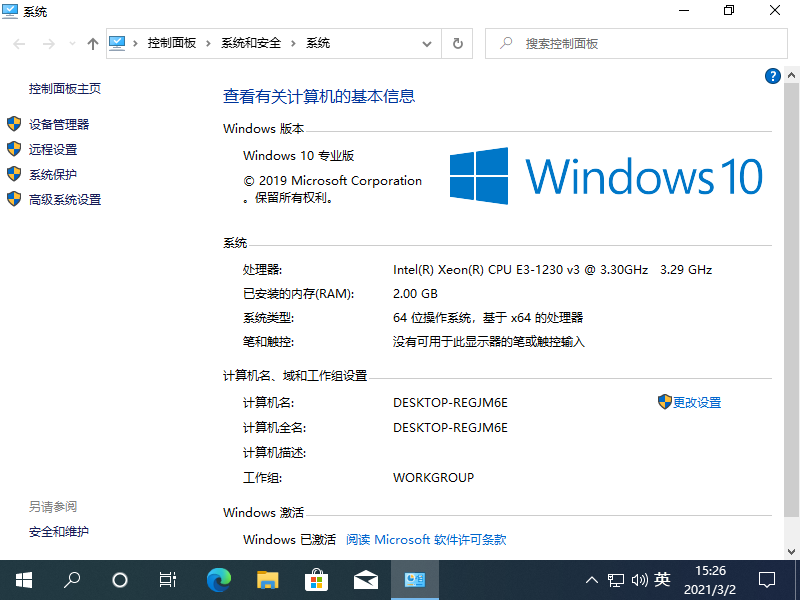 Win10專業版怎么快速退出工作組？Win10專業版快速退出工作組方法