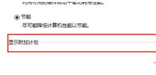 Win10系統(tǒng)性能模式怎么調(diào)試？