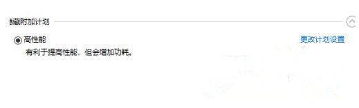 Win10系統(tǒng)性能模式怎么調(diào)試？