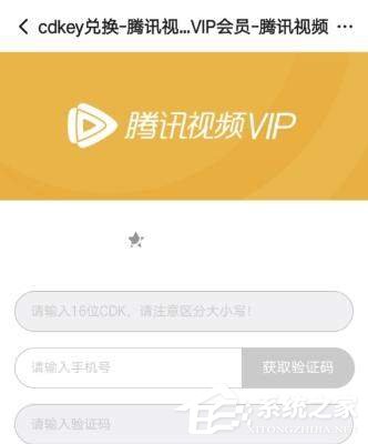 騰訊視頻如何兌換vip月卡 騰訊視頻兌換vip月卡方法