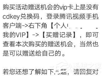 騰訊視頻如何兌換vip月卡 騰訊視頻兌換vip月卡方法