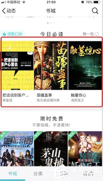 QQ閱讀怎么設(shè)置閱讀口味 QQ閱讀閱讀口味設(shè)置方法