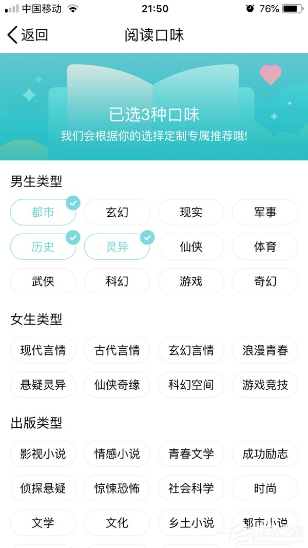 QQ閱讀怎么設(shè)置閱讀口味 QQ閱讀閱讀口味設(shè)置方法