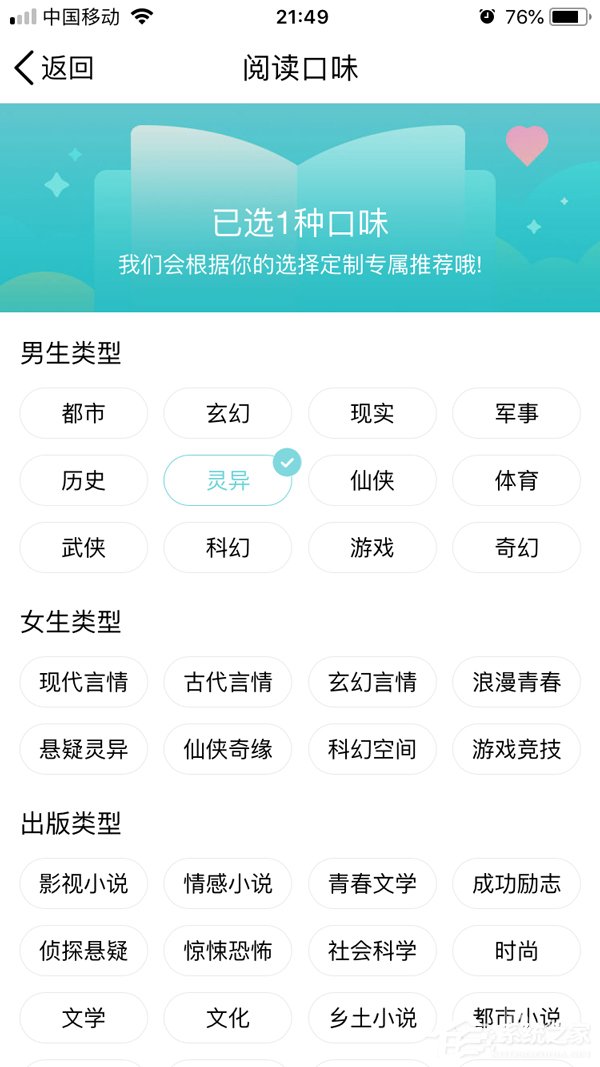 QQ閱讀怎么設(shè)置閱讀口味 QQ閱讀閱讀口味設(shè)置方法