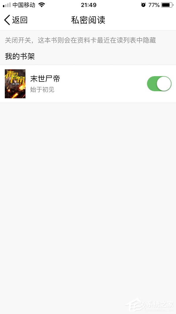 QQ閱讀怎么設置私密閱讀 QQ閱私密閱讀設置方法