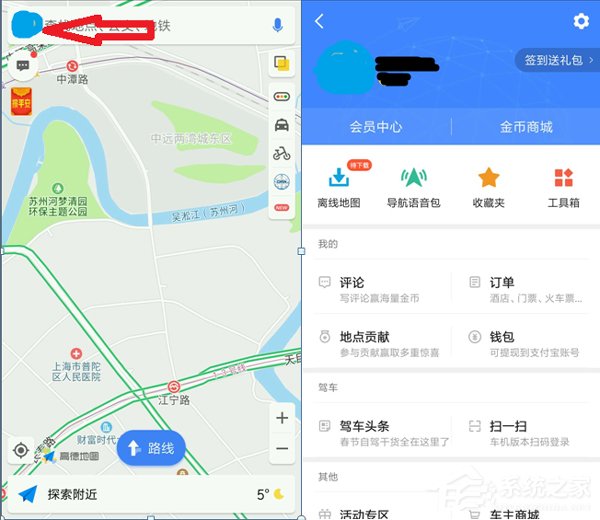 高德地圖怎么參與愛(ài)攢油活動(dòng) 高德地圖愛(ài)攢油活動(dòng)參與方法