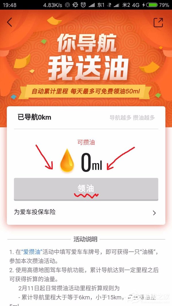 高德地圖怎么參與愛(ài)攢油活動(dòng) 高德地圖愛(ài)攢油活動(dòng)參與方法
