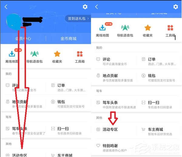 高德地圖怎么參與愛(ài)攢油活動(dòng) 高德地圖愛(ài)攢油活動(dòng)參與方法