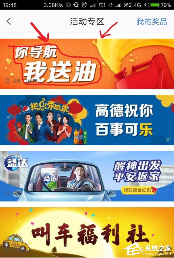 高德地圖怎么參與愛(ài)攢油活動(dòng) 高德地圖愛(ài)攢油活動(dòng)參與方法