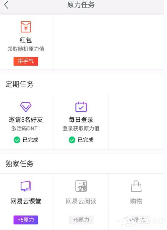 網易云課堂如何增加原力？網易云課堂原力增加方法
