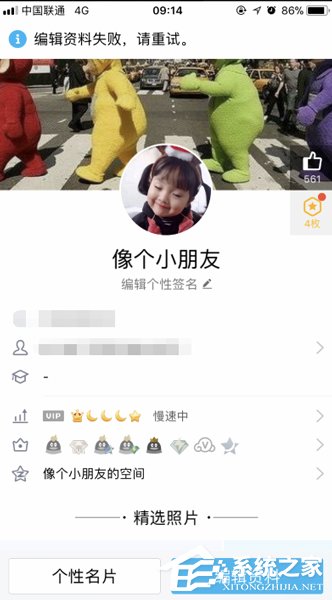 2018qq無法修改個人資料的解決方法 手機qq編輯資料失敗如何解決