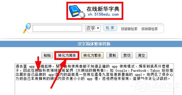 WPS將繁體字轉(zhuǎn)換為簡(jiǎn)體字步驟方法