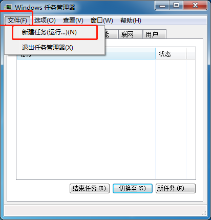 Win7電腦系統桌面不顯示怎么解決？