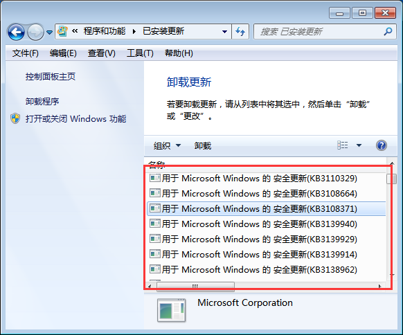 Win7系統如何卸載系統升級補丁？