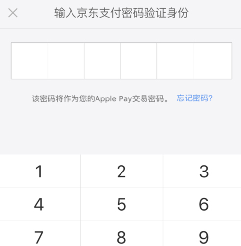 京東閃付開通Apple Pay支付操作方法