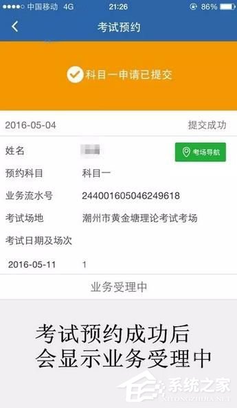 交管12123如何取消考試預(yù)約 交管12123考試預(yù)約取消方法