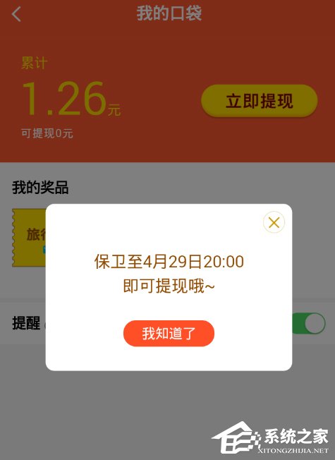高德地圖紅包大作戰(zhàn)玩法與提現(xiàn)教程