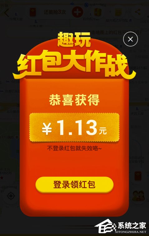 高德地圖紅包大作戰(zhàn)玩法與提現(xiàn)教程