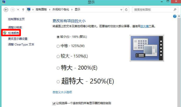 Win8系統(tǒng)如何校正屏幕顏色？Win8系統(tǒng)校正屏幕顏色的方法