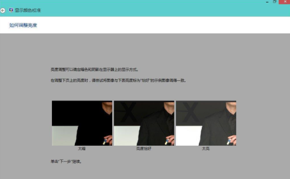 Win8系統(tǒng)如何校正屏幕顏色？Win8系統(tǒng)校正屏幕顏色的方法