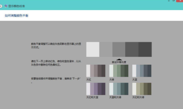 Win8系統(tǒng)如何校正屏幕顏色？Win8系統(tǒng)校正屏幕顏色的方法
