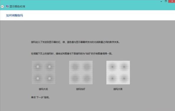 Win8系統(tǒng)如何校正屏幕顏色？Win8系統(tǒng)校正屏幕顏色的方法