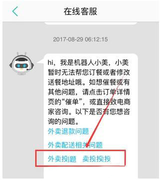 美團(tuán)外賣(mài)超時(shí)如何進(jìn)行投訴 美團(tuán)外賣(mài)超時(shí)投訴方法