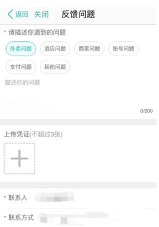 美團(tuán)外賣(mài)超時(shí)如何進(jìn)行投訴 美團(tuán)外賣(mài)超時(shí)投訴方法