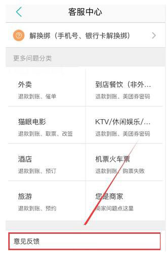 美團(tuán)外賣(mài)超時(shí)如何進(jìn)行投訴 美團(tuán)外賣(mài)超時(shí)投訴方法