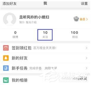 微博如何刪除經(jīng)常訪問記錄 微博刪除訪問記錄方法