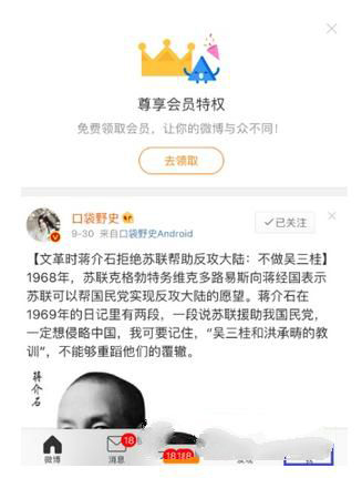 微博如何刪除經(jīng)常訪問記錄 微博刪除訪問記錄方法