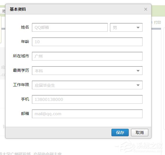 QQ郵箱如何制作個人簡歷 QQ郵箱個人簡歷制作方法