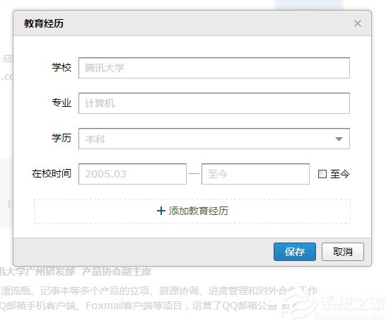 QQ郵箱如何制作個人簡歷 QQ郵箱個人簡歷制作方法