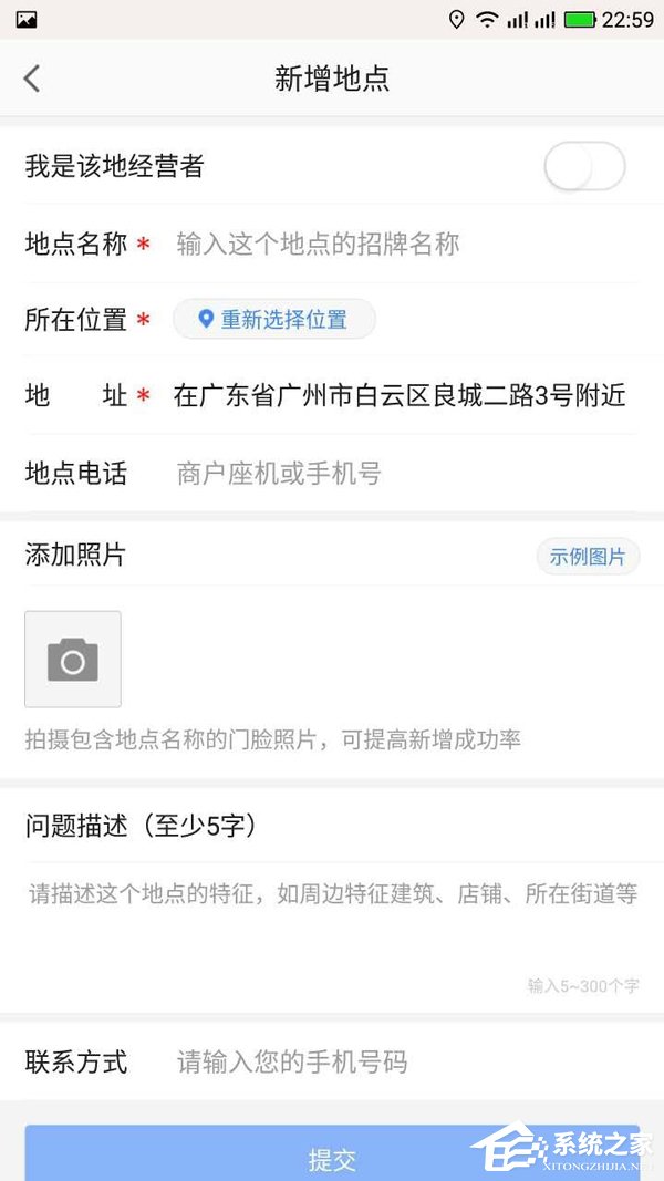 高德地圖如何添加商戶地址 高德地圖商戶地址添加方法