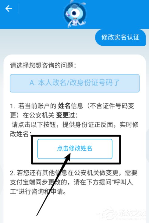 支付寶如何修改實(shí)名信息 支付寶實(shí)名信息修改方法