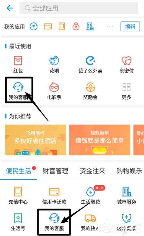 支付寶如何修改實(shí)名信息 支付寶實(shí)名信息修改方法